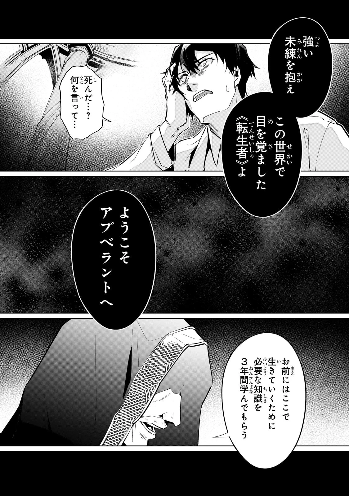 暗殺者は黄昏に笑う 第1話 - 21