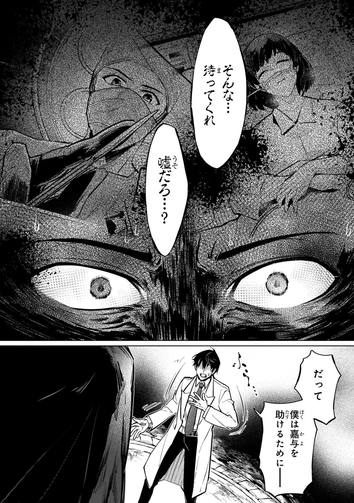 暗殺者は黄昏に笑う 第1話 - 23