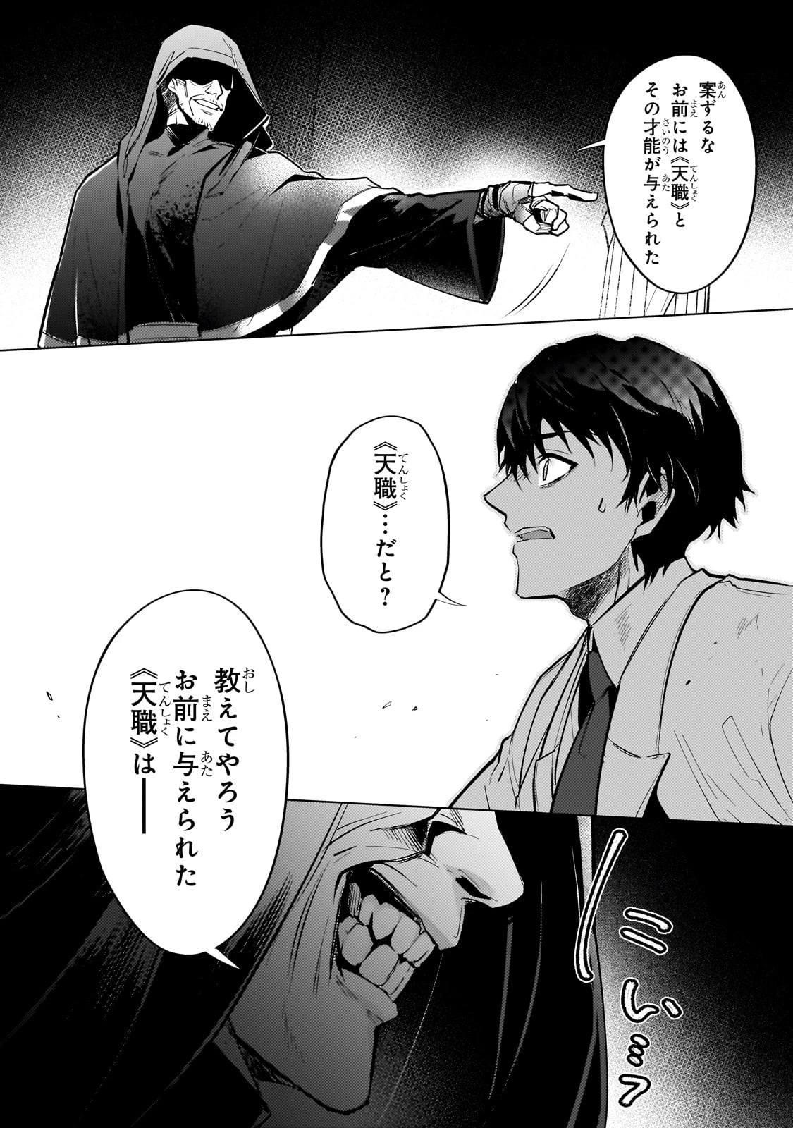 暗殺者は黄昏に笑う 第1話 - 24