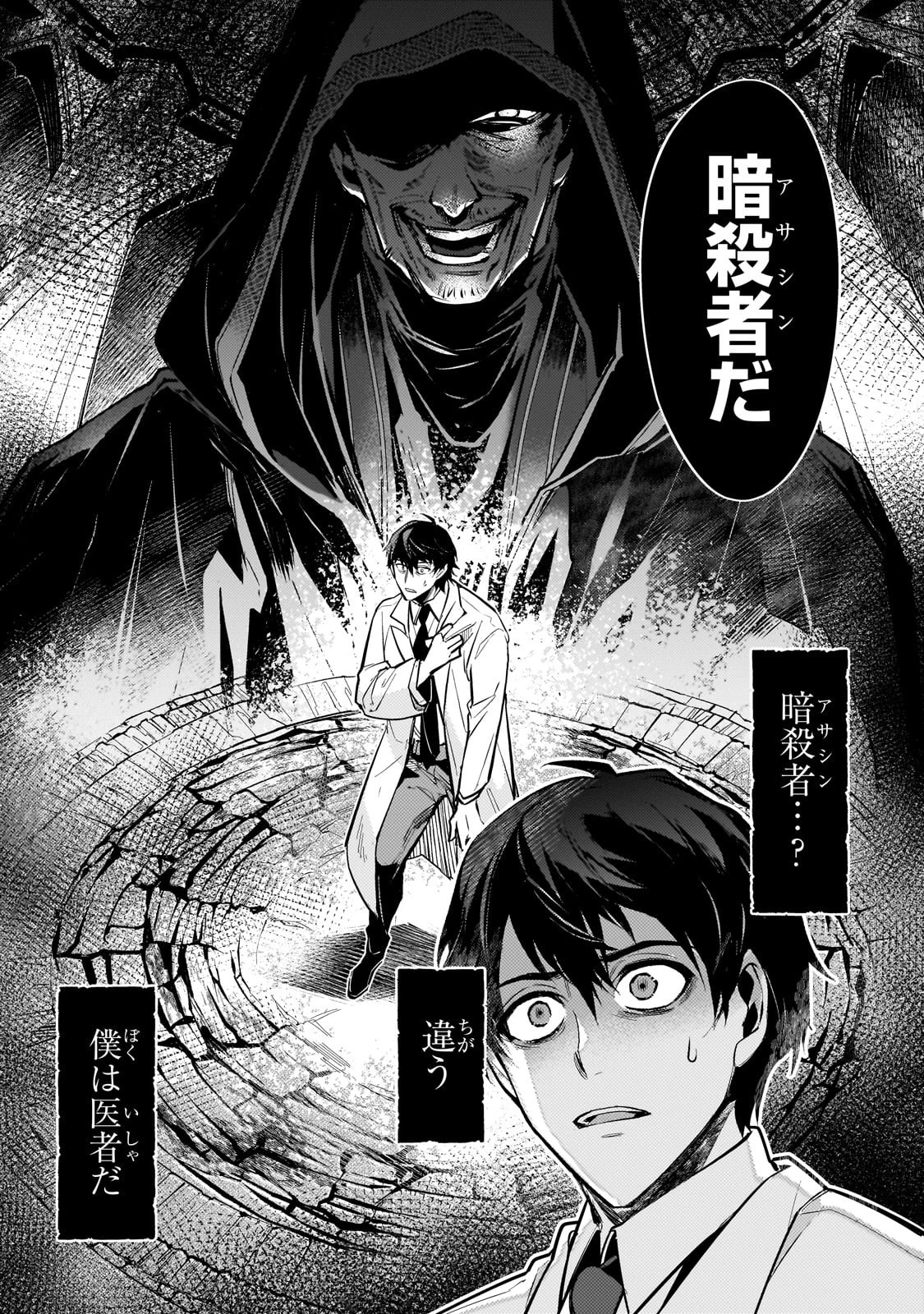 暗殺者は黄昏に笑う 第1話 - 25