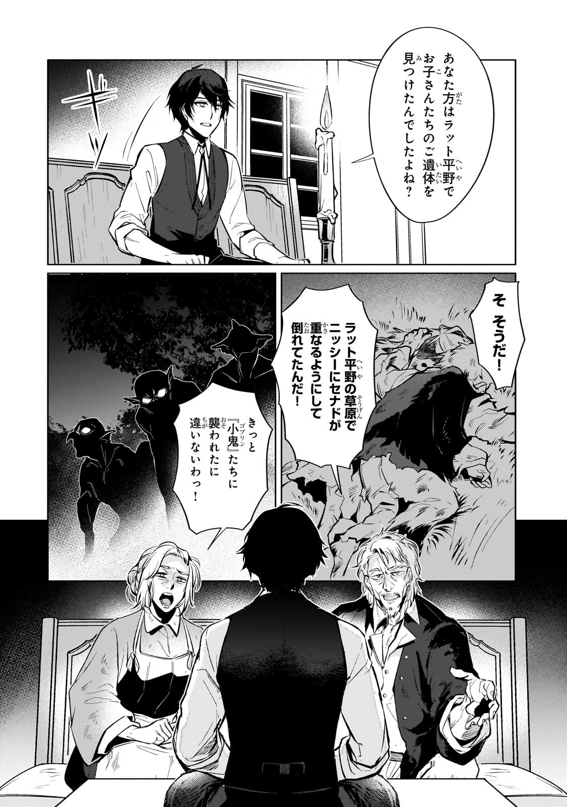 暗殺者は黄昏に笑う 第1話 - 30