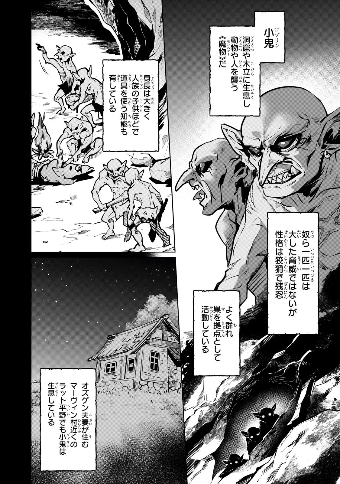 暗殺者は黄昏に笑う 第1話 - 31