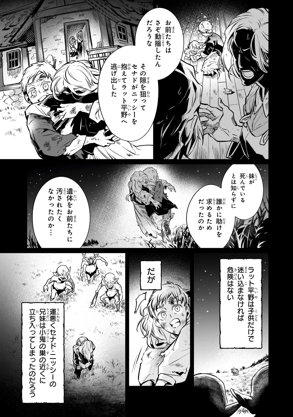 暗殺者は黄昏に笑う 第1話 - 39