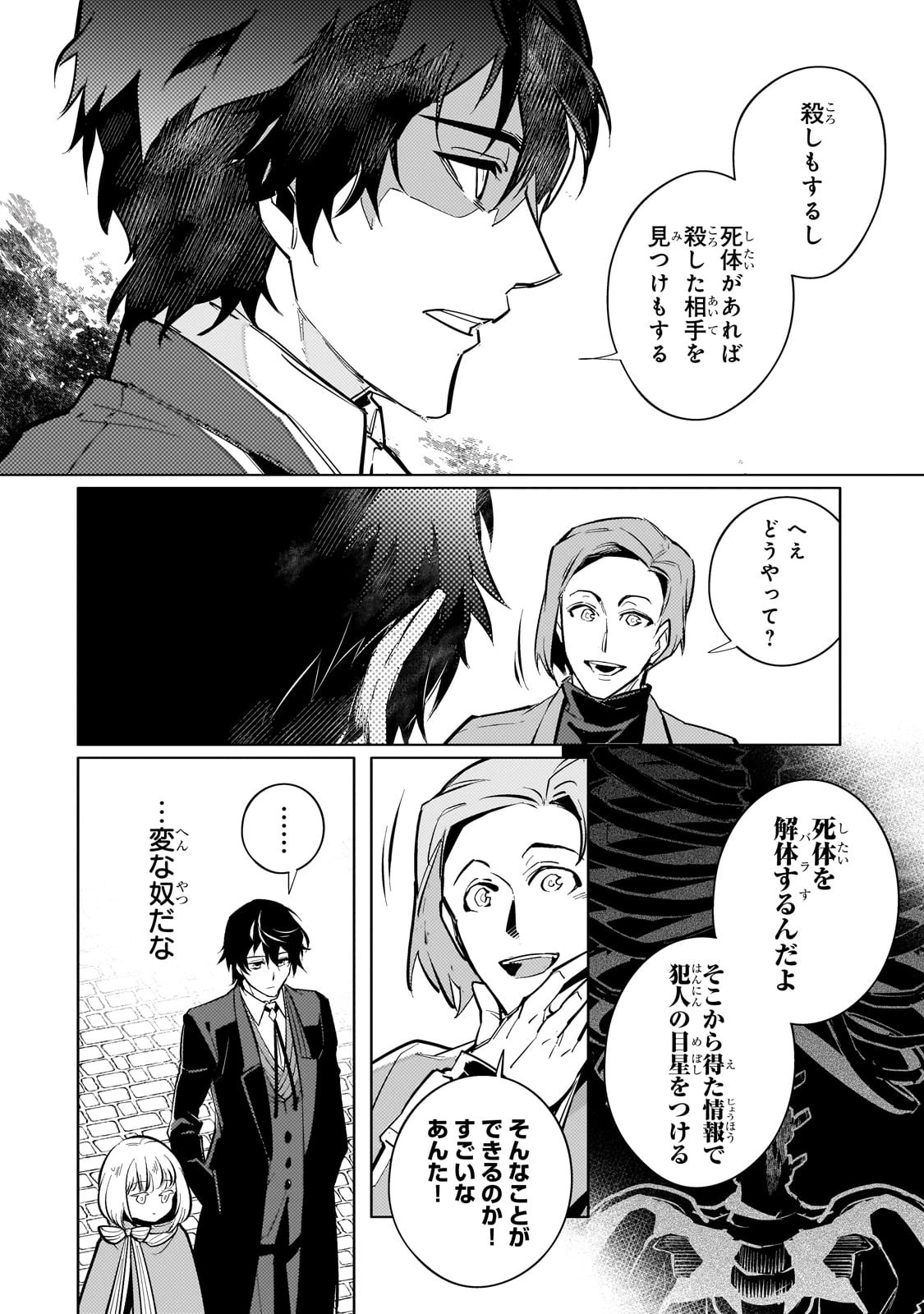 暗殺者は黄昏に笑う 第2話 - 14