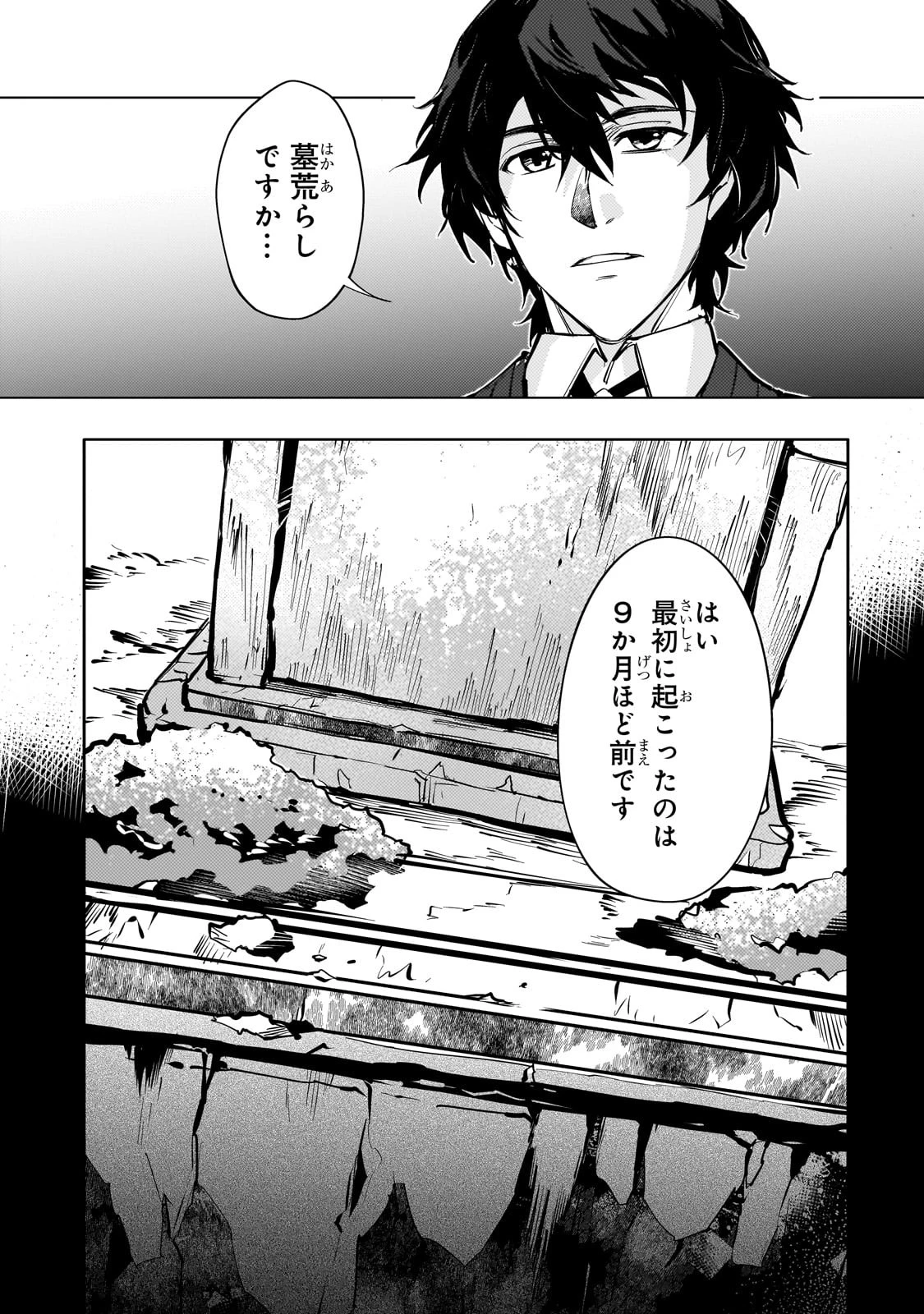 暗殺者は黄昏に笑う 第2話 - 17