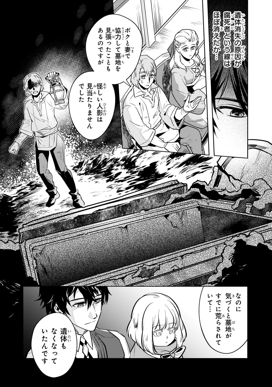 暗殺者は黄昏に笑う 第2話 - 20