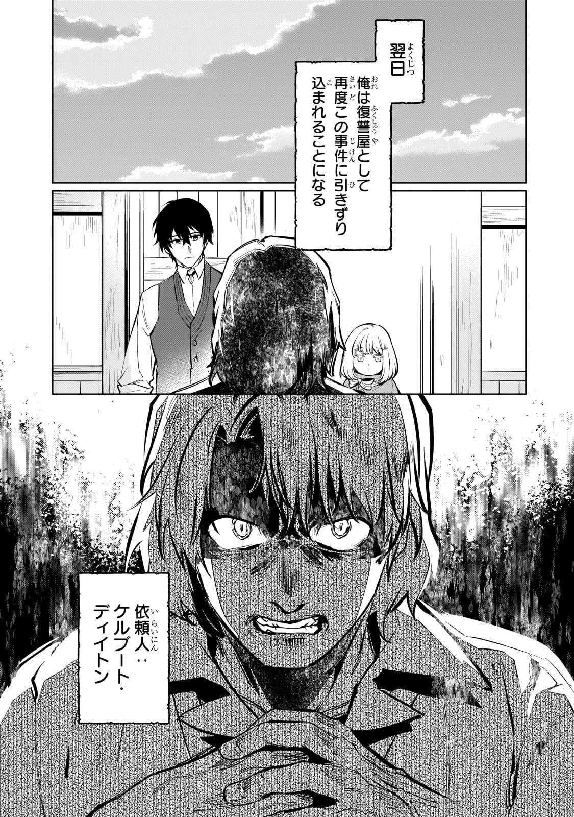 暗殺者は黄昏に笑う 第2話 - 31