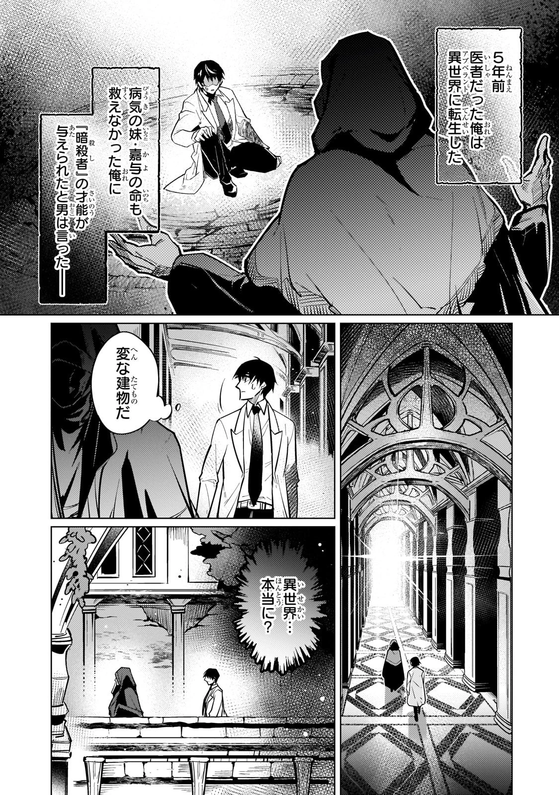暗殺者は黄昏に笑う 第4話 - 4