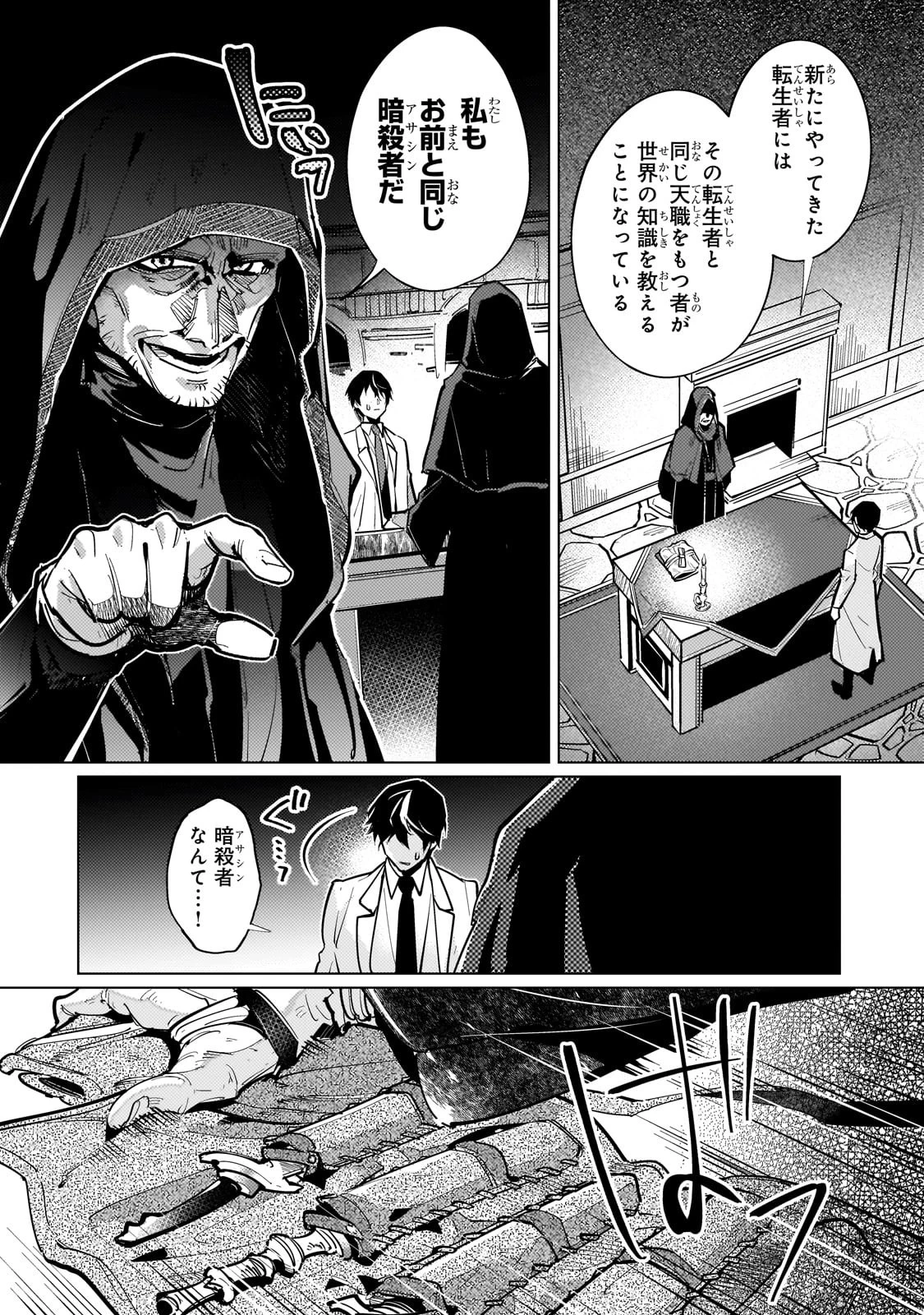 暗殺者は黄昏に笑う 第4話 - 5