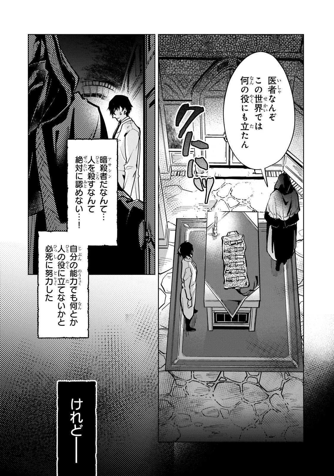 暗殺者は黄昏に笑う 第4話 - 7