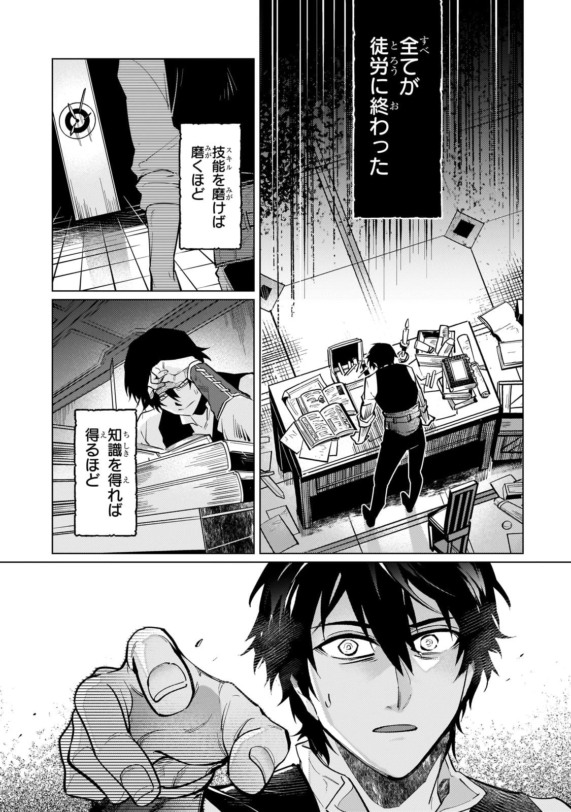 暗殺者は黄昏に笑う 第4話 - 8