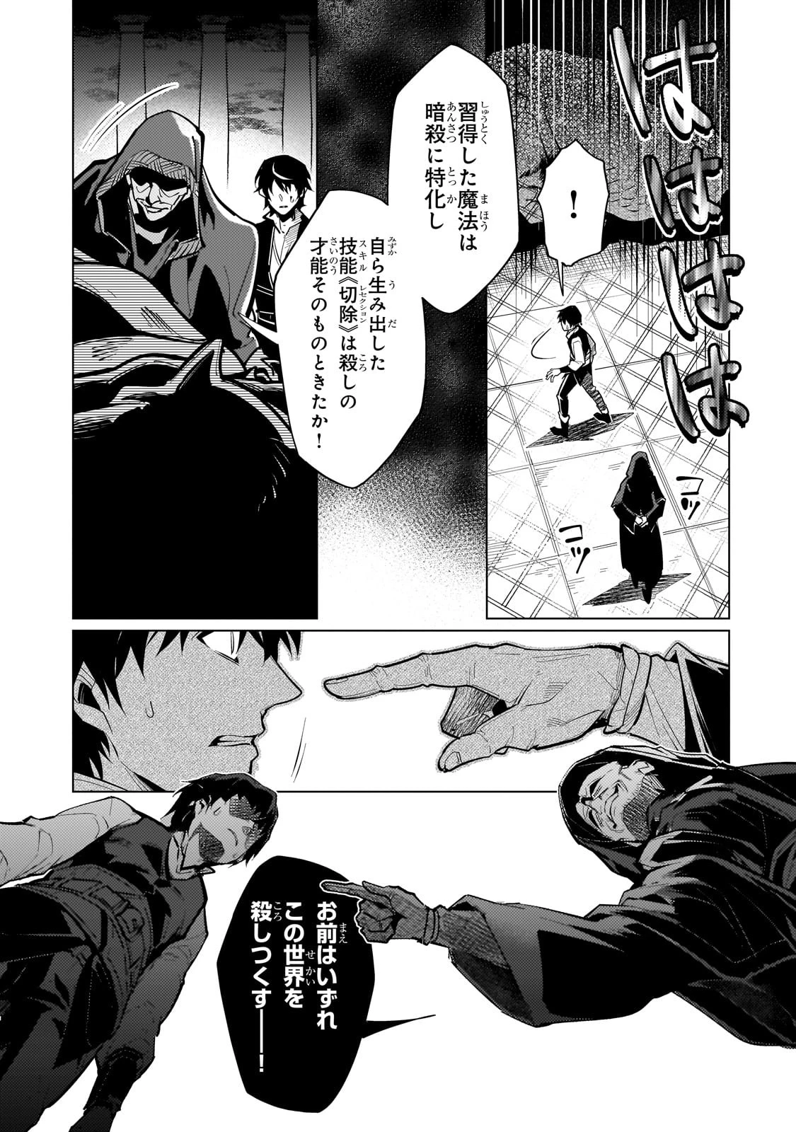 暗殺者は黄昏に笑う 第4話 - 10