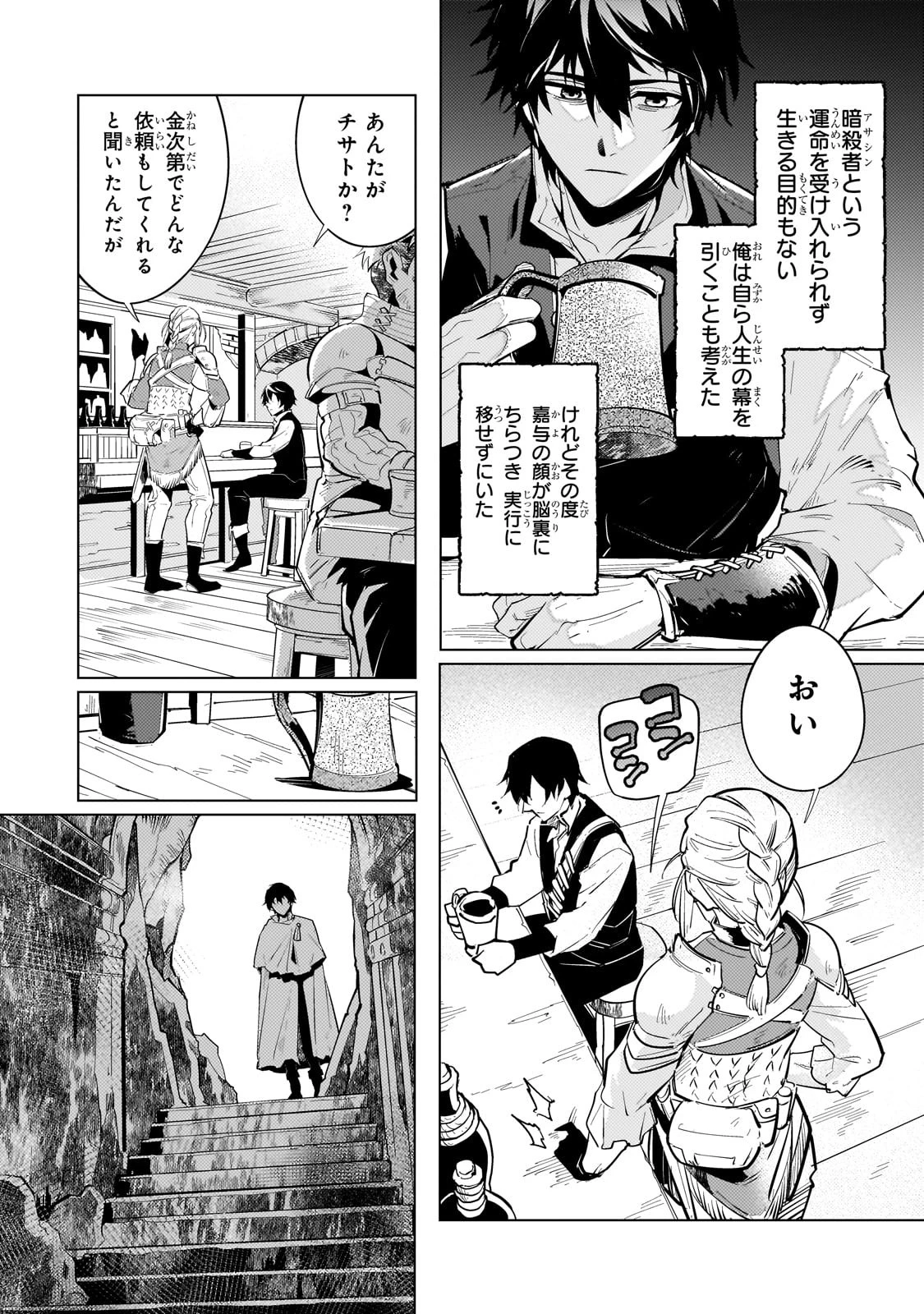 暗殺者は黄昏に笑う 第4話 - 13