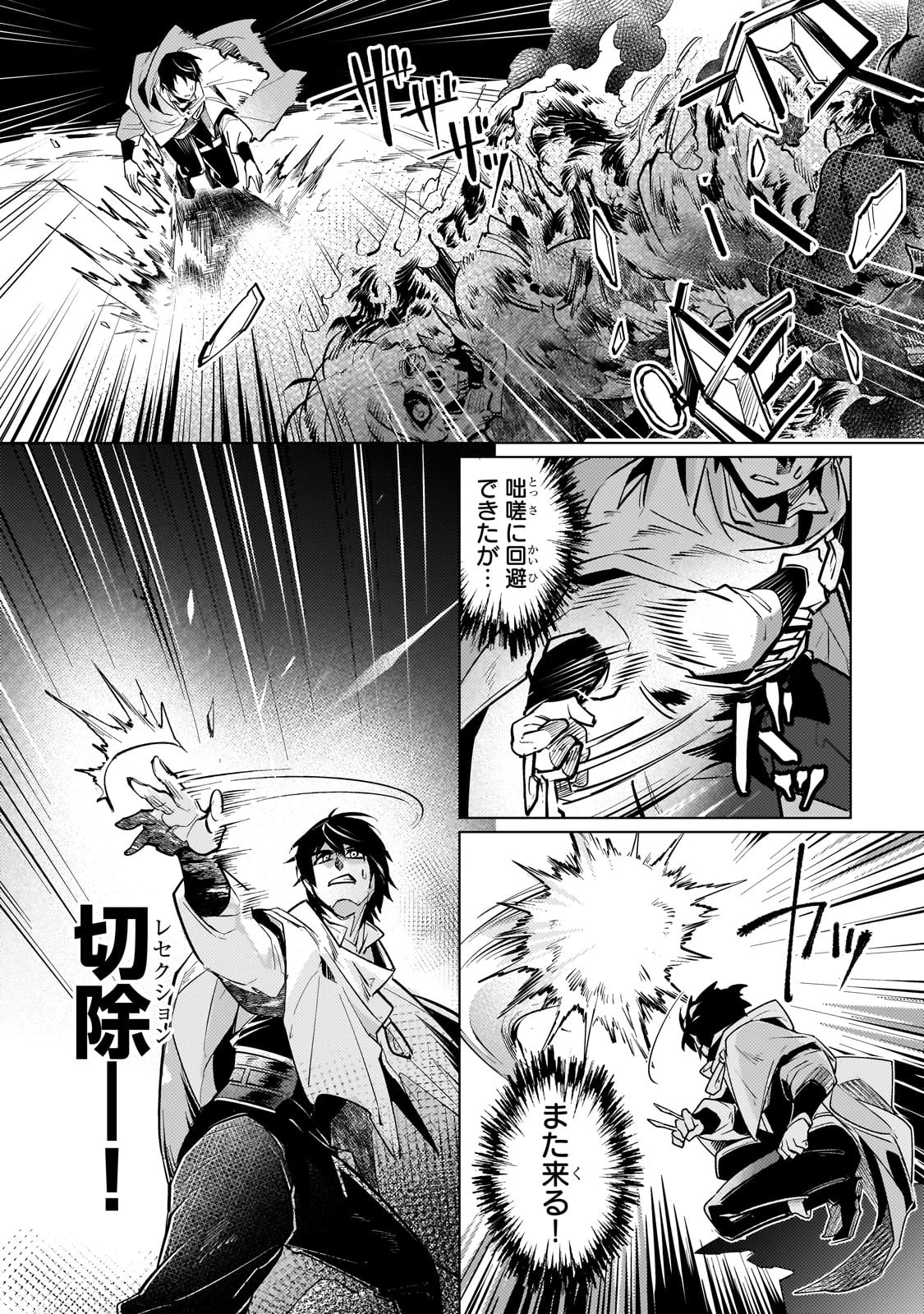 暗殺者は黄昏に笑う 第4話 - 17