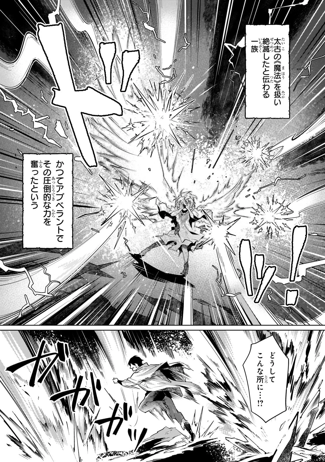 暗殺者は黄昏に笑う 第4話 - 22