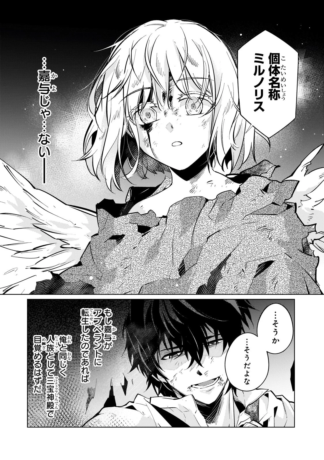 暗殺者は黄昏に笑う 第4話 - 31