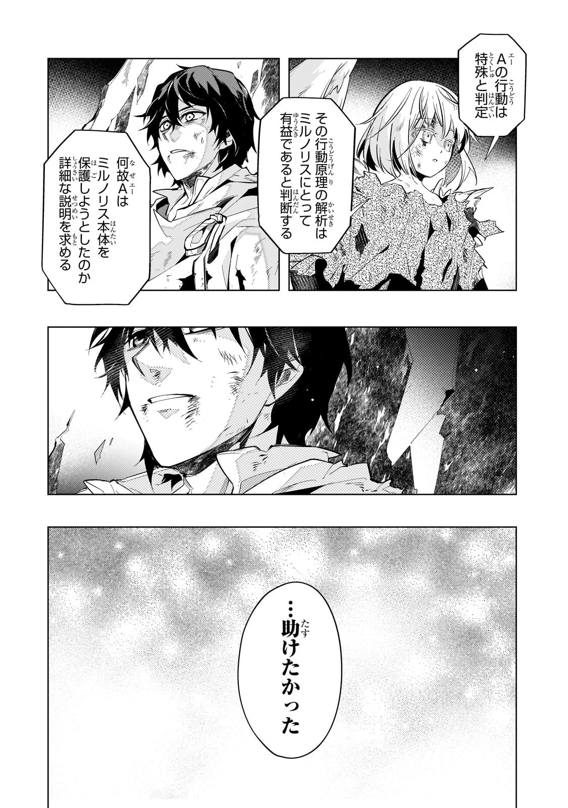 暗殺者は黄昏に笑う 第4話 - 33