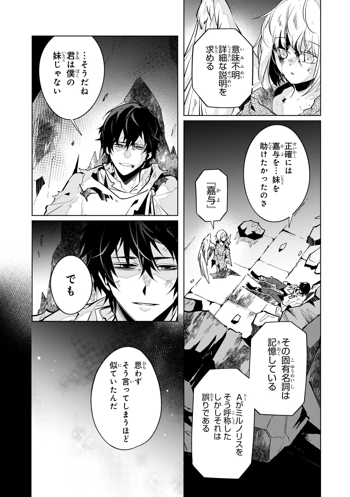 暗殺者は黄昏に笑う 第4話 - 34