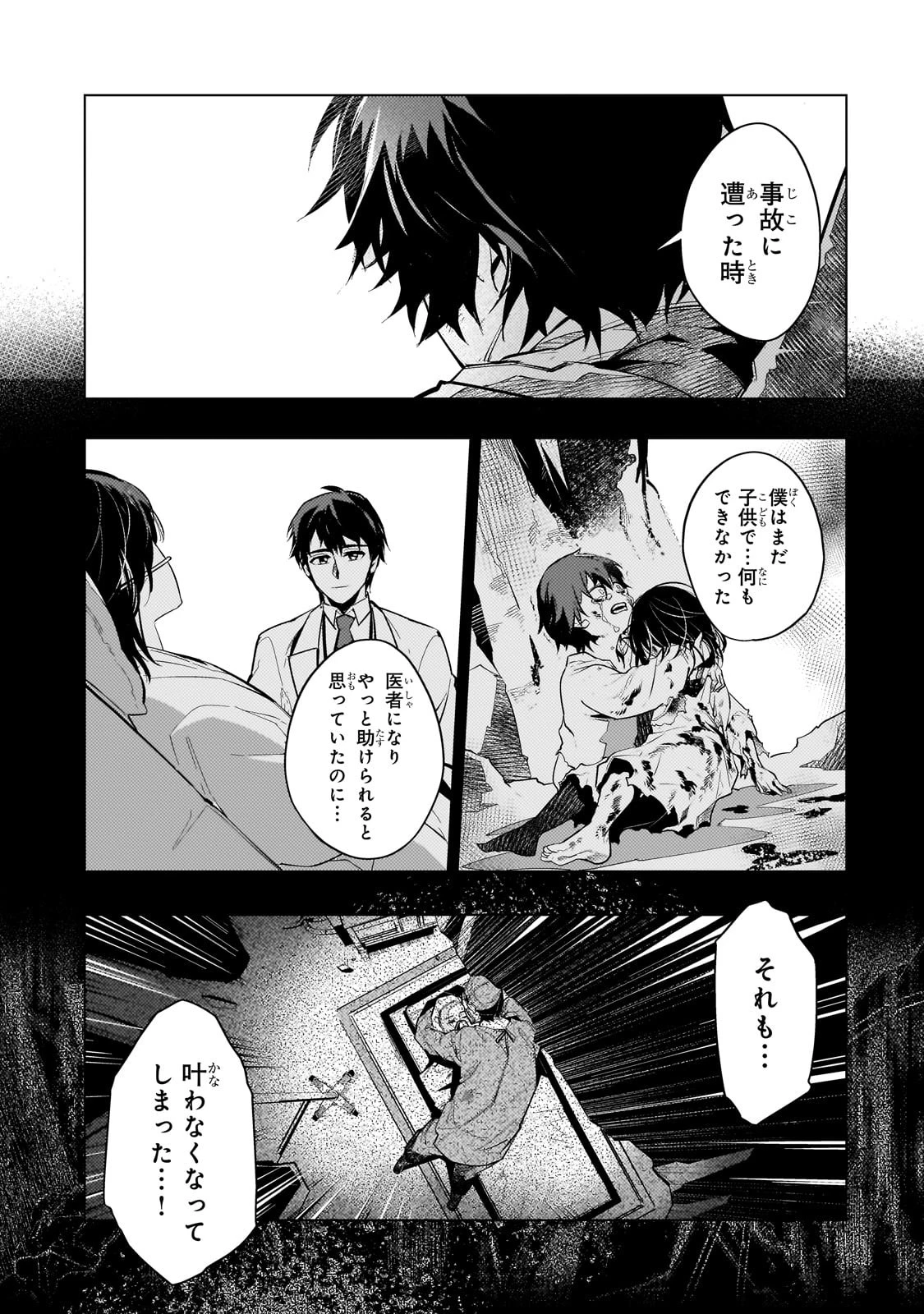 暗殺者は黄昏に笑う 第4話 - 36