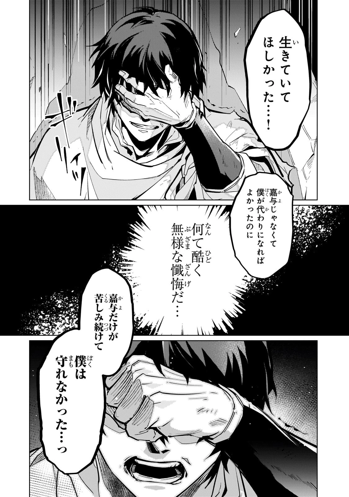 暗殺者は黄昏に笑う 第4話 - 37