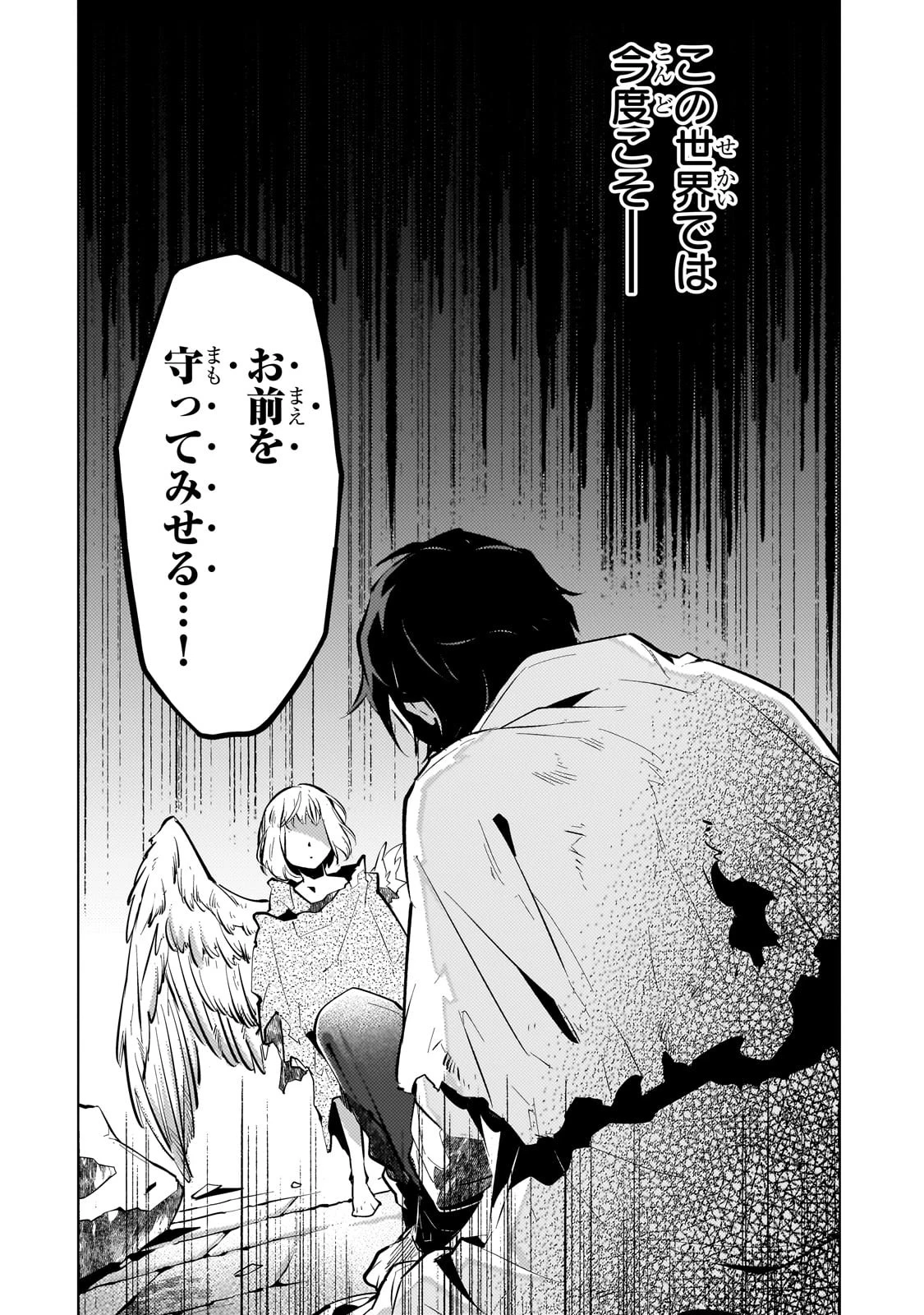暗殺者は黄昏に笑う 第4話 - 39