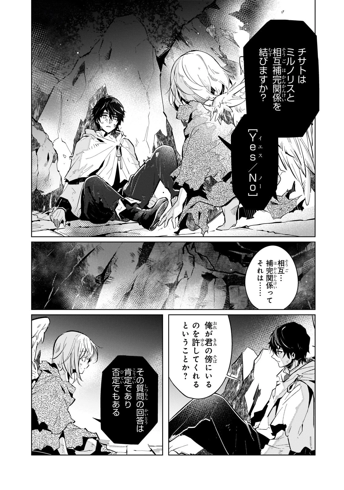 暗殺者は黄昏に笑う 第4話 - 42