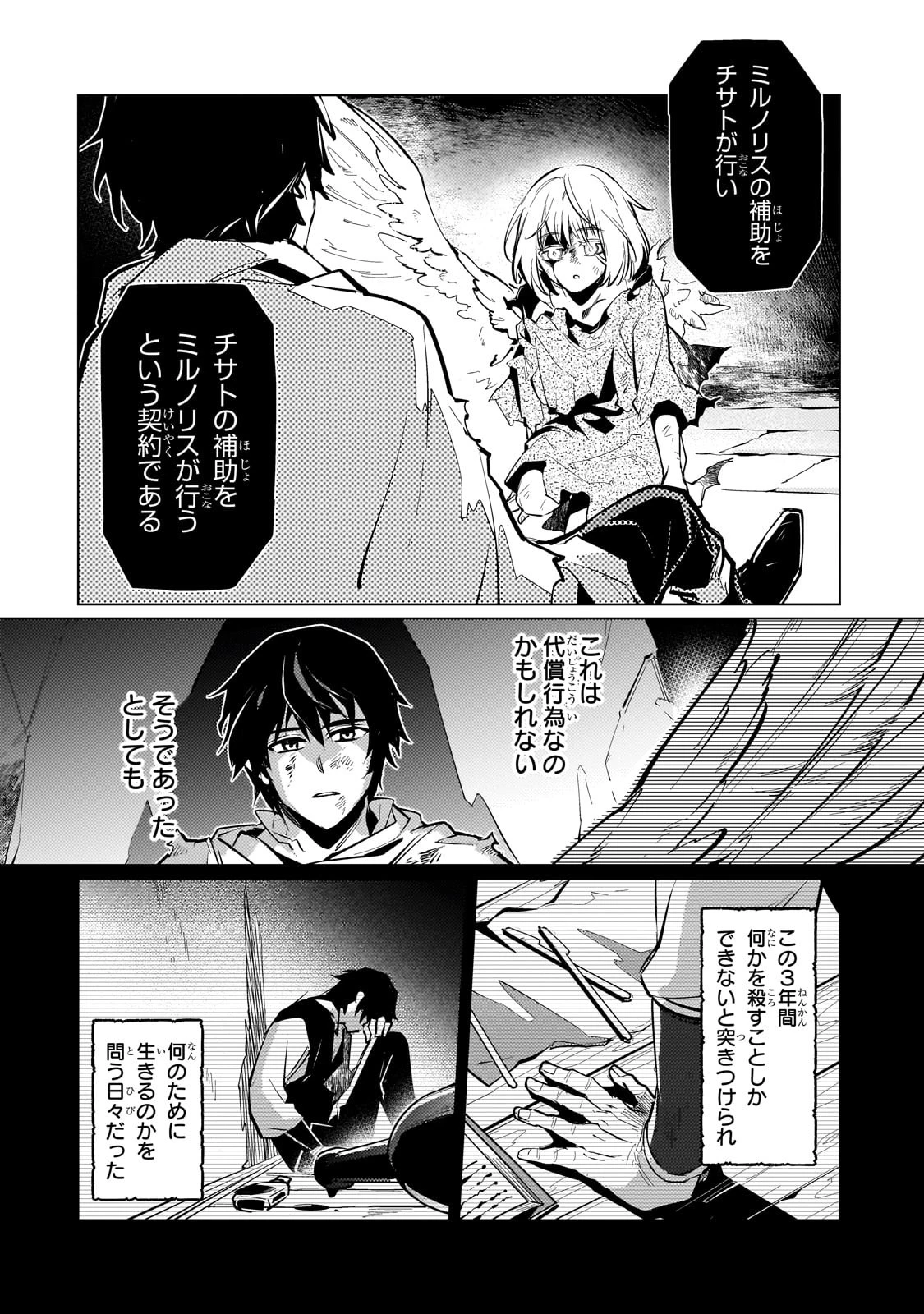 暗殺者は黄昏に笑う 第4話 - 43