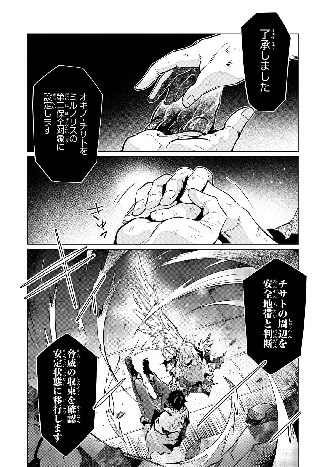 暗殺者は黄昏に笑う 第4話 - 45