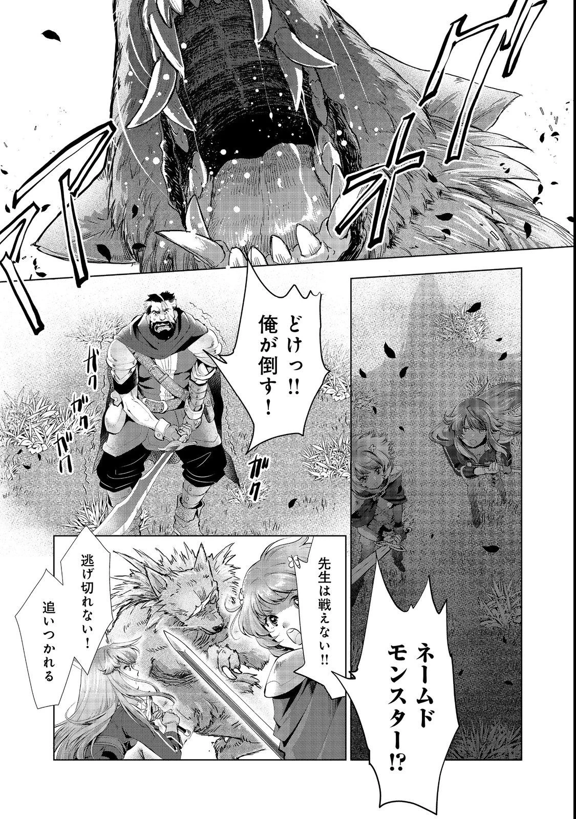 「お前には才能がない」と告げられた少女、怪物と評される才能の持ち主だった@COMIC 第5.2話 - 1