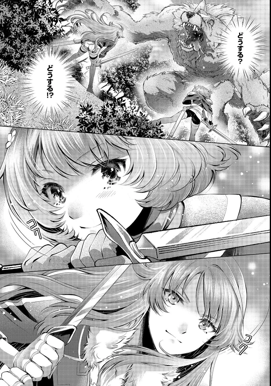 「お前には才能がない」と告げられた少女、怪物と評される才能の持ち主だった@COMIC 第5.2話 - 2