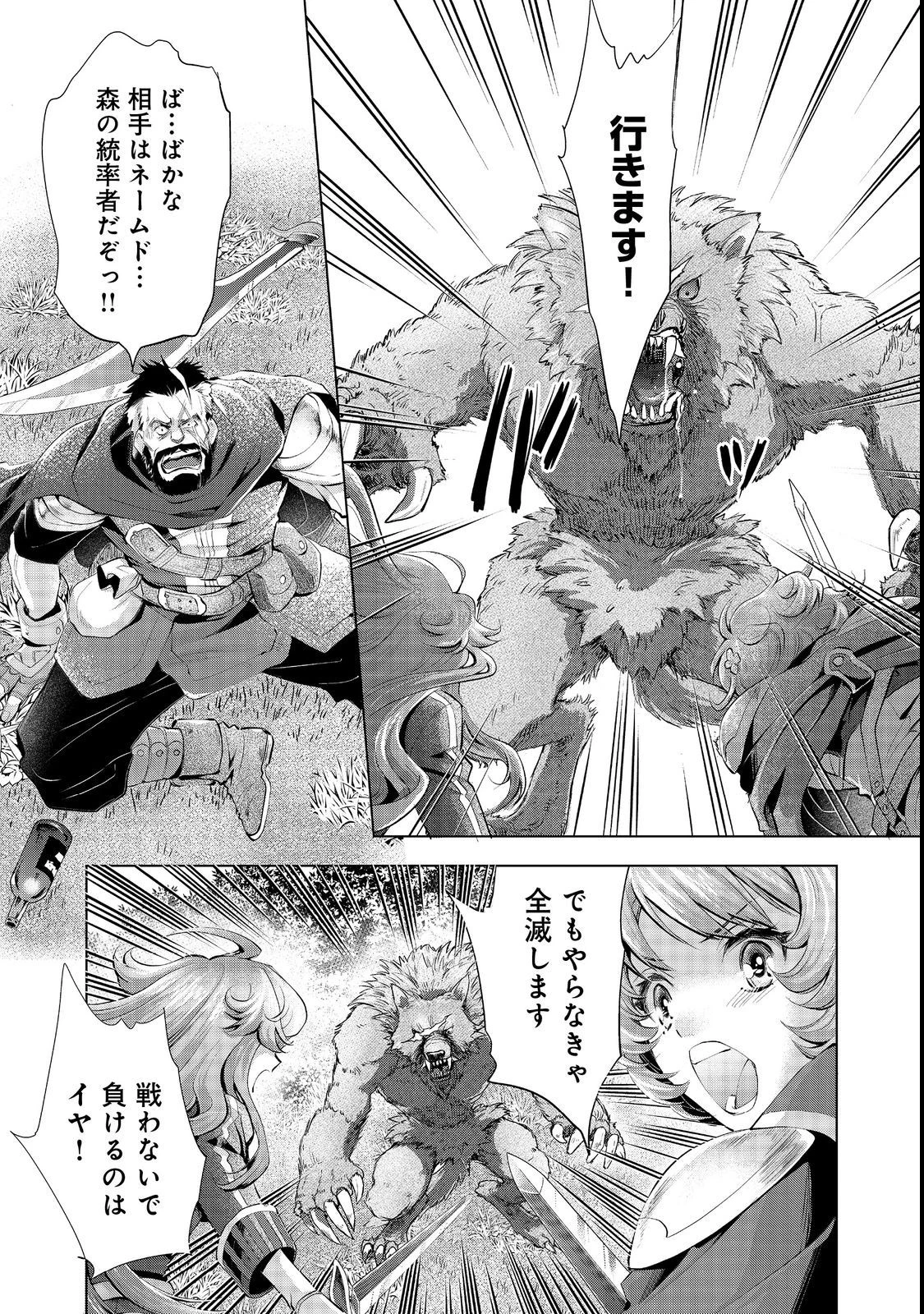 「お前には才能がない」と告げられた少女、怪物と評される才能の持ち主だった@COMIC 第5.2話 - 3
