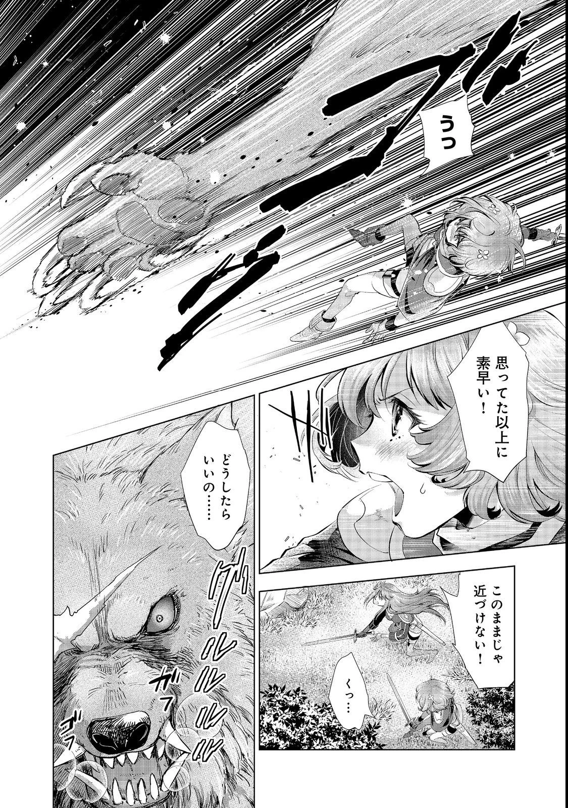「お前には才能がない」と告げられた少女、怪物と評される才能の持ち主だった@COMIC 第5.2話 - 4