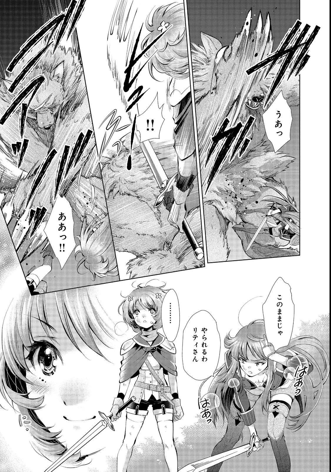 「お前には才能がない」と告げられた少女、怪物と評される才能の持ち主だった@COMIC 第5.2話 - 5