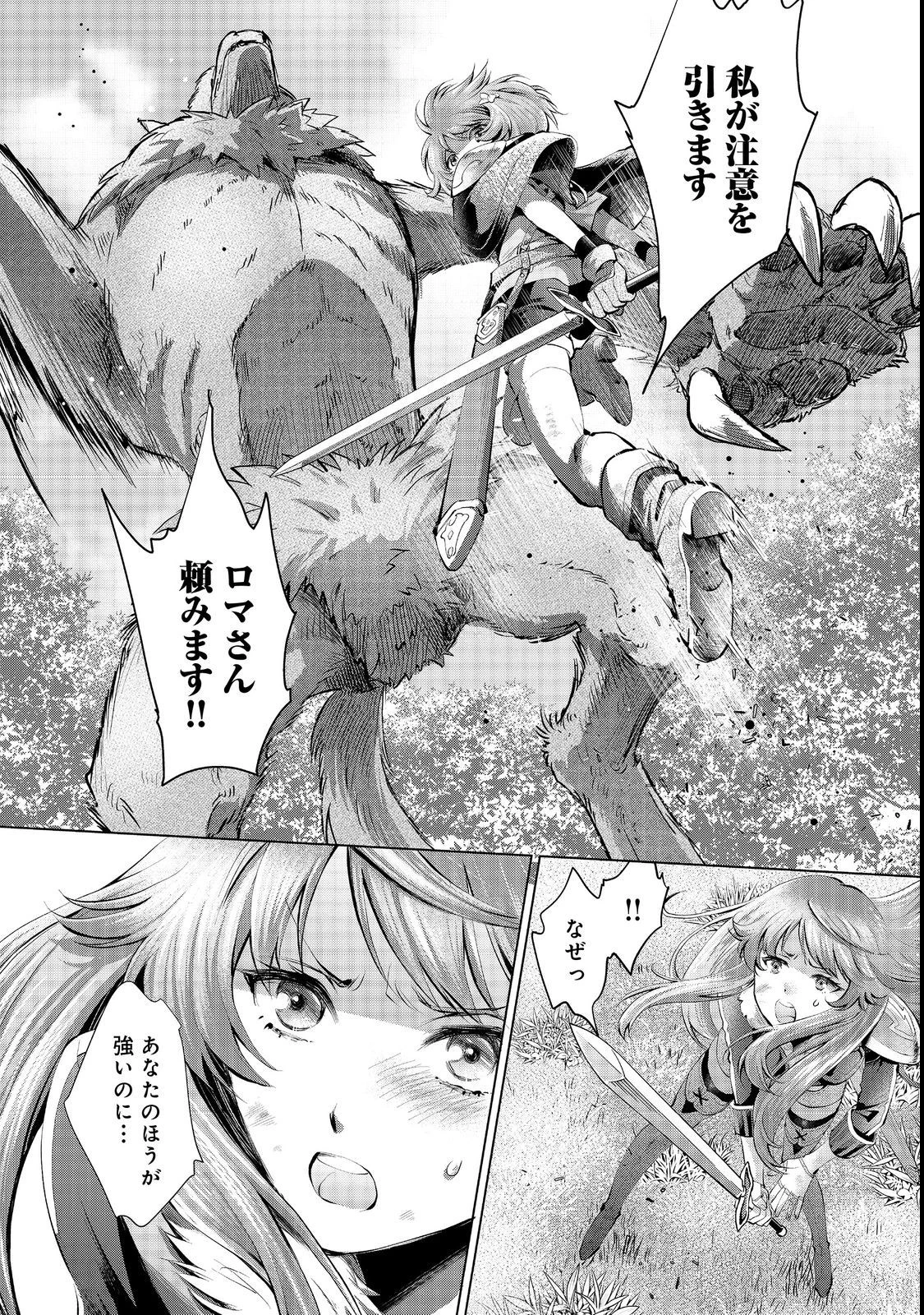 「お前には才能がない」と告げられた少女、怪物と評される才能の持ち主だった@COMIC 第5.2話 - 6