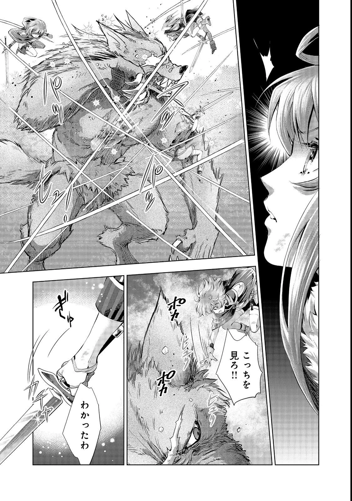 「お前には才能がない」と告げられた少女、怪物と評される才能の持ち主だった@COMIC 第5.2話 - 7