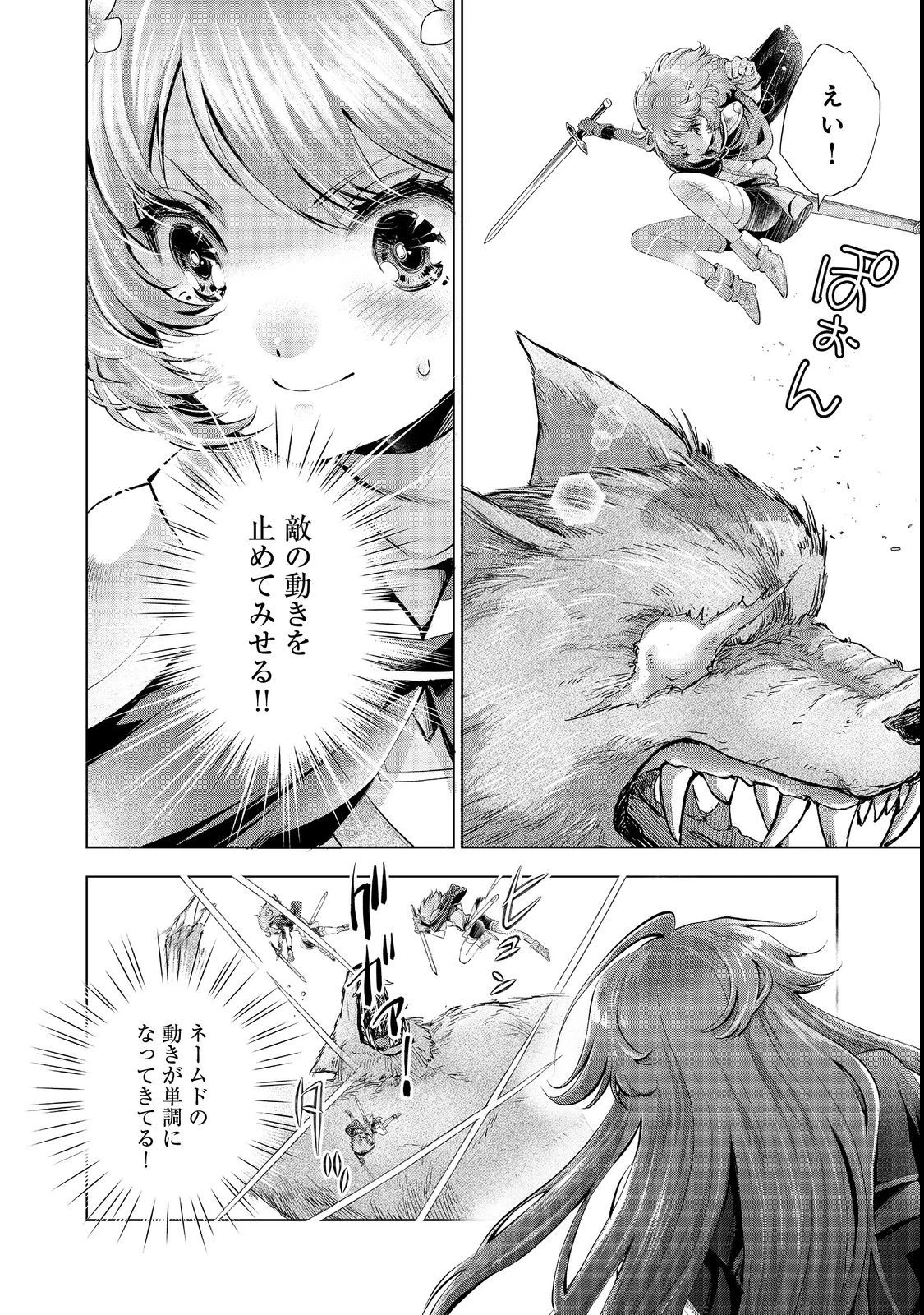 「お前には才能がない」と告げられた少女、怪物と評される才能の持ち主だった@COMIC 第5.2話 - 8