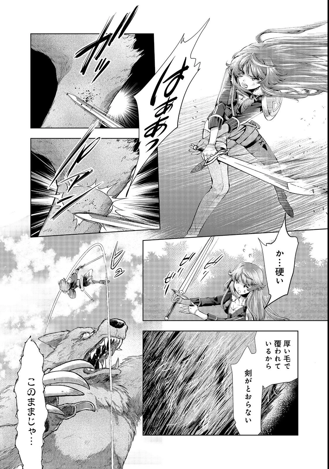 「お前には才能がない」と告げられた少女、怪物と評される才能の持ち主だった@COMIC 第5.2話 - 9