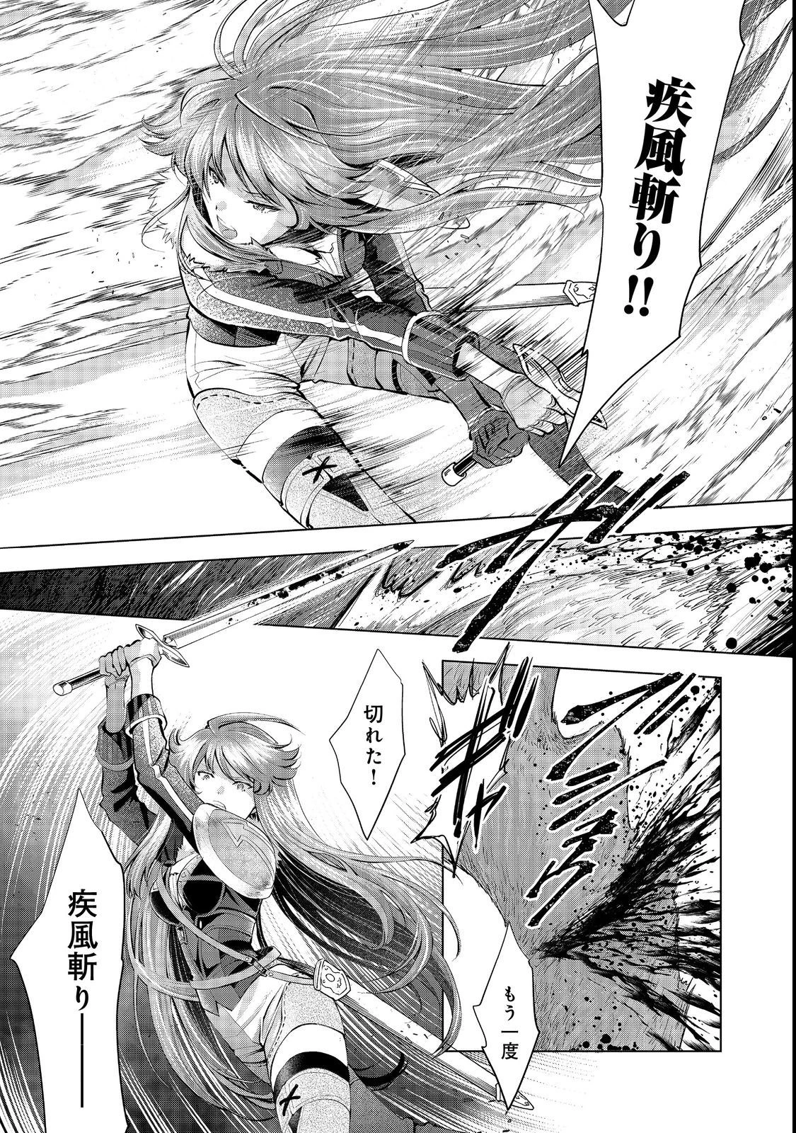 「お前には才能がない」と告げられた少女、怪物と評される才能の持ち主だった@COMIC 第5.2話 - 11