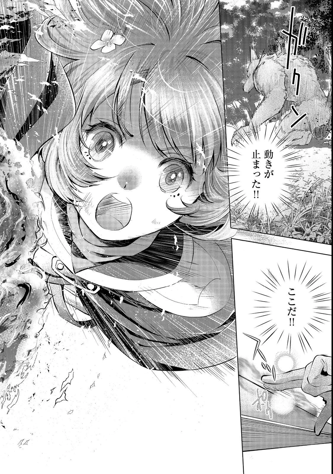 「お前には才能がない」と告げられた少女、怪物と評される才能の持ち主だった@COMIC 第5.2話 - 12