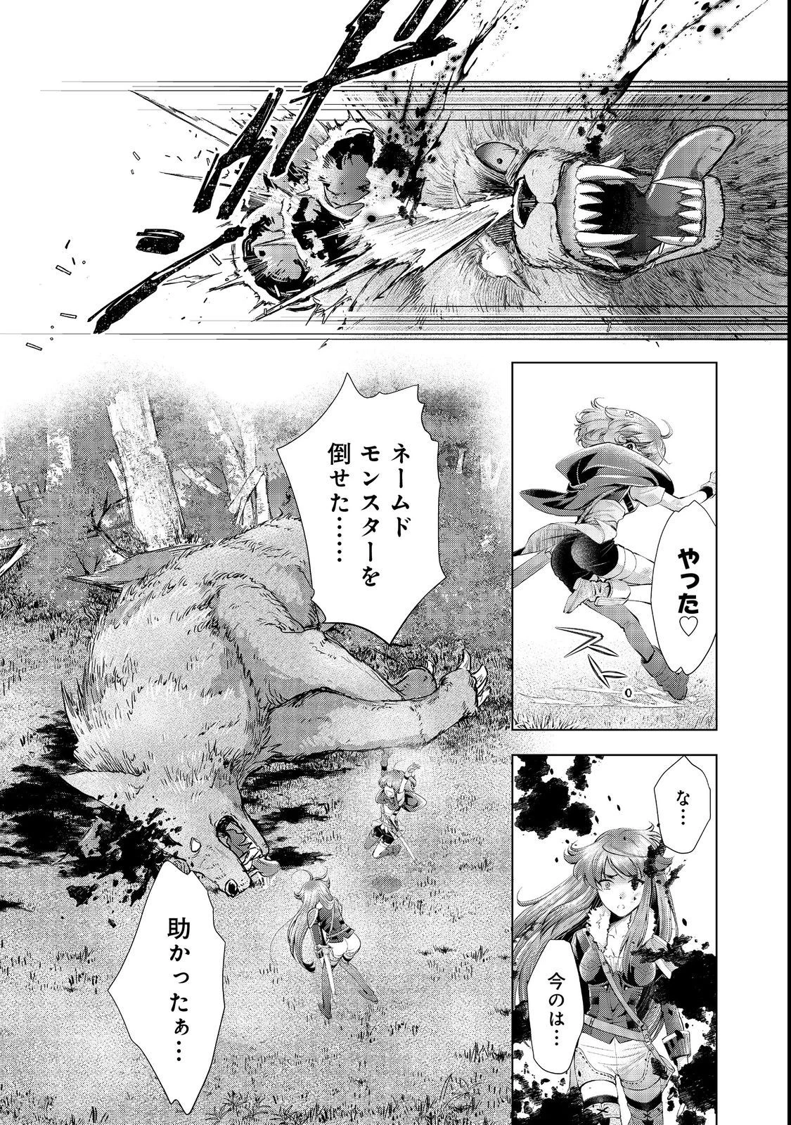 「お前には才能がない」と告げられた少女、怪物と評される才能の持ち主だった@COMIC 第5.2話 - 14