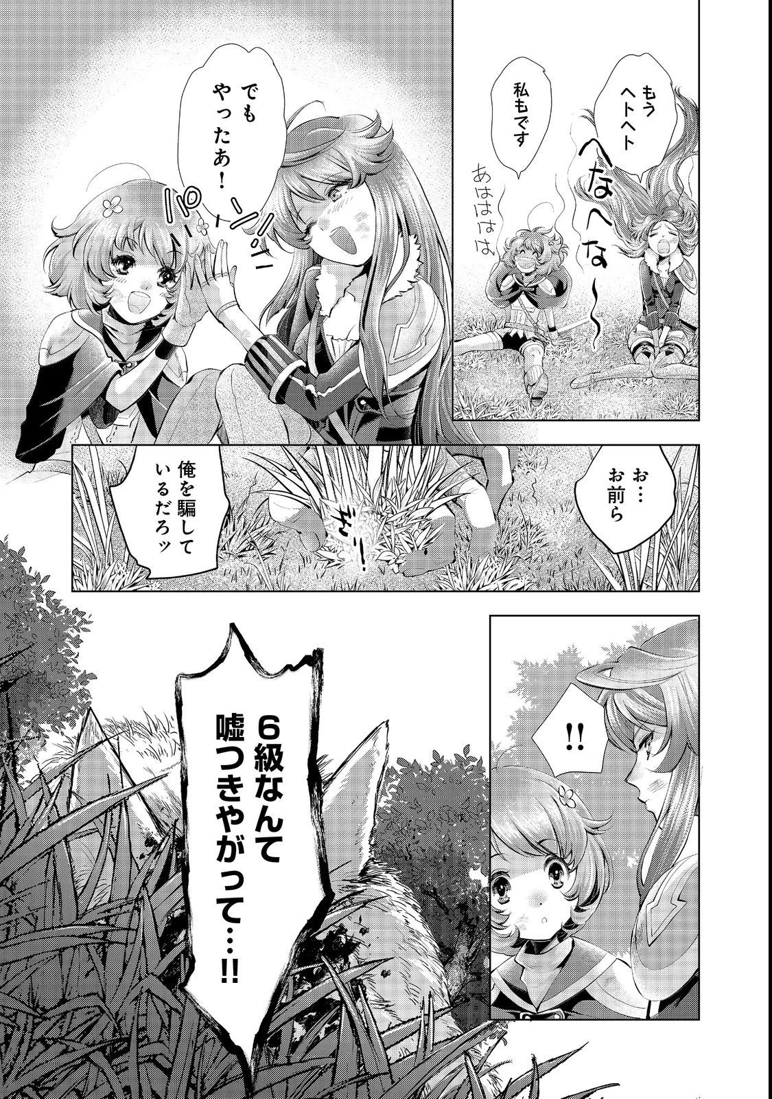 「お前には才能がない」と告げられた少女、怪物と評される才能の持ち主だった@COMIC 第5.2話 - 15