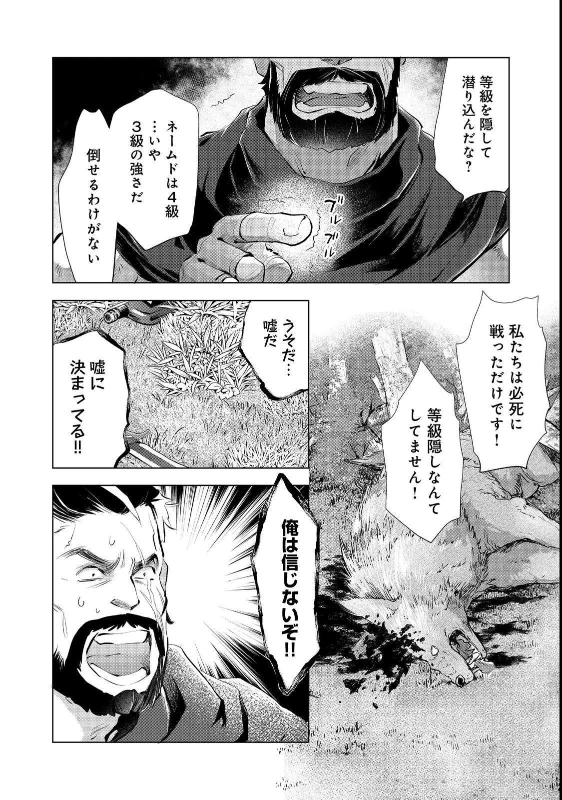 「お前には才能がない」と告げられた少女、怪物と評される才能の持ち主だった@COMIC 第5.2話 - 16