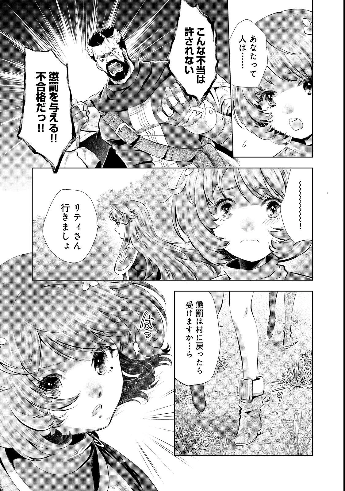 「お前には才能がない」と告げられた少女、怪物と評される才能の持ち主だった@COMIC 第5.2話 - 17