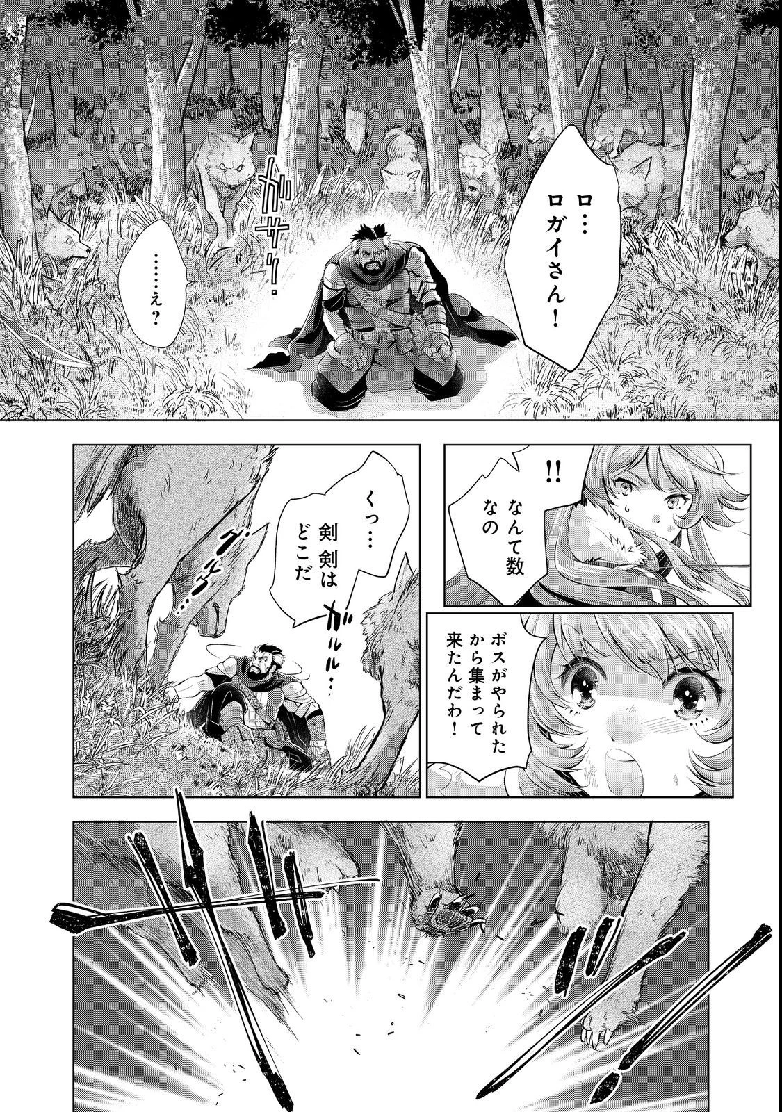 「お前には才能がない」と告げられた少女、怪物と評される才能の持ち主だった@COMIC 第5.2話 - 18