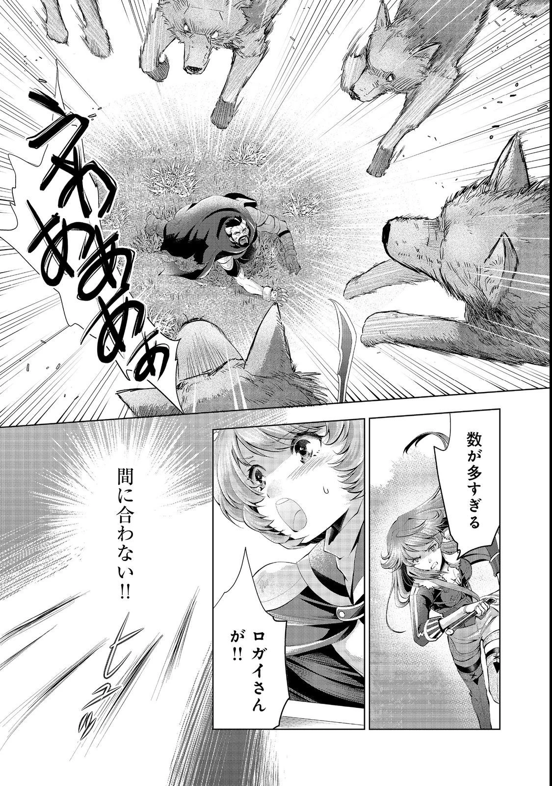 「お前には才能がない」と告げられた少女、怪物と評される才能の持ち主だった@COMIC 第5.2話 - 19
