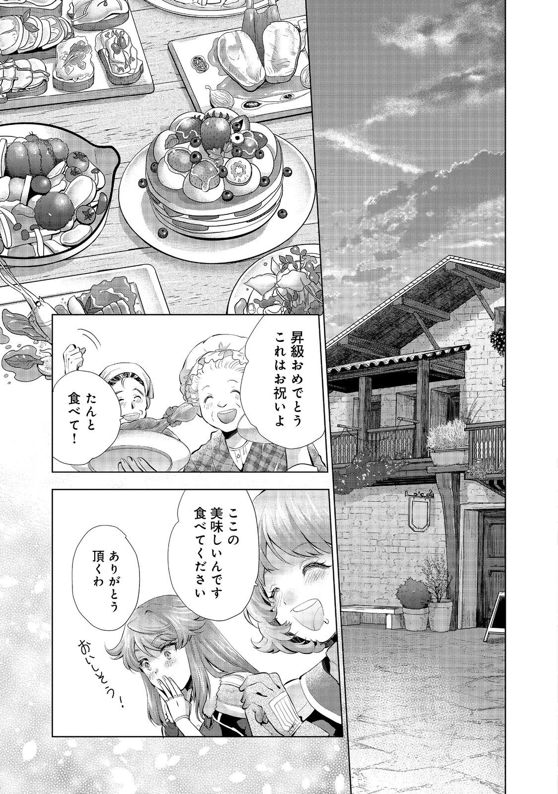 「お前には才能がない」と告げられた少女、怪物と評される才能の持ち主だった@COMIC 第6.2話 - 1