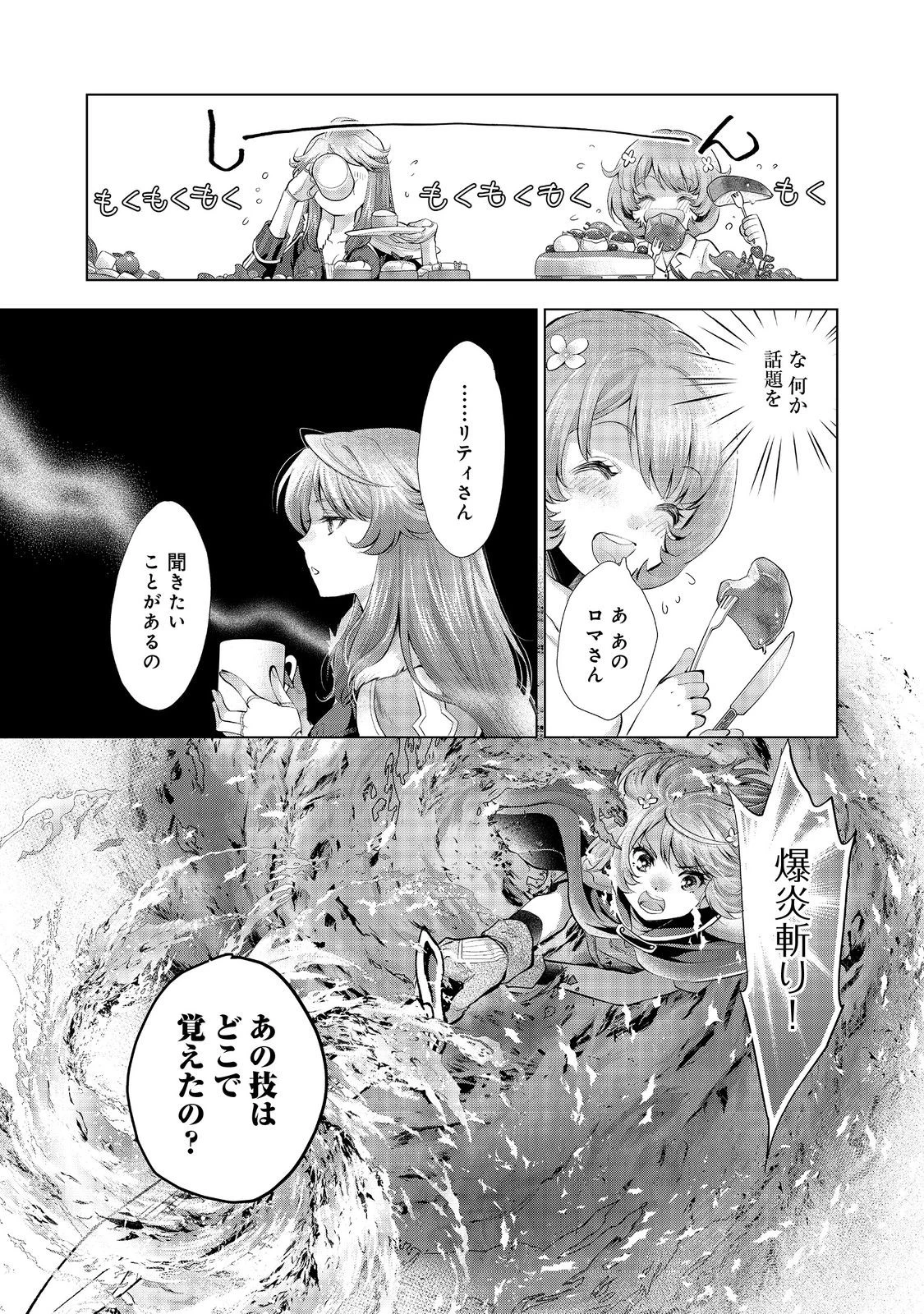 「お前には才能がない」と告げられた少女、怪物と評される才能の持ち主だった@COMIC 第6.2話 - 2