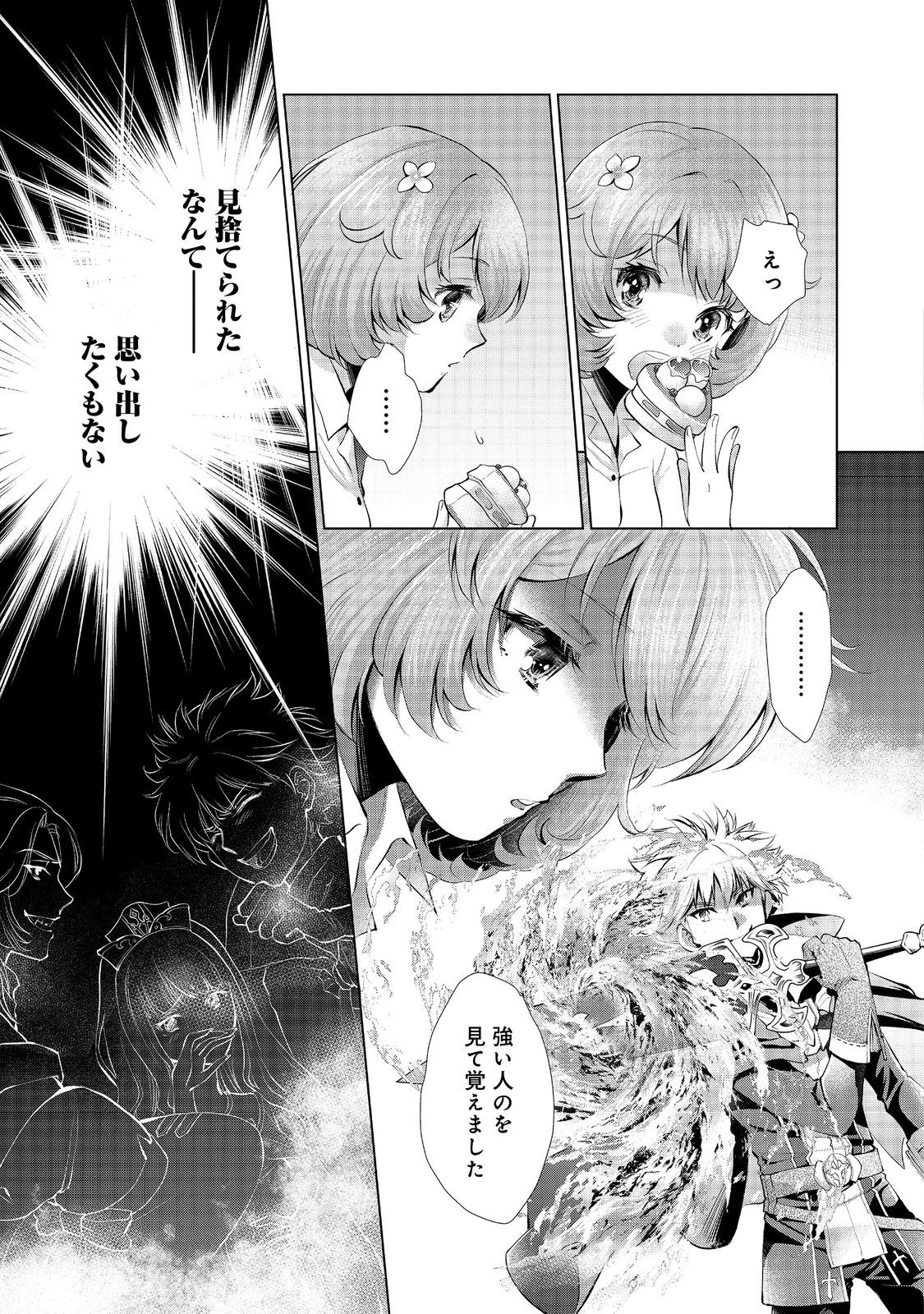 「お前には才能がない」と告げられた少女、怪物と評される才能の持ち主だった@COMIC 第6.2話 - 3