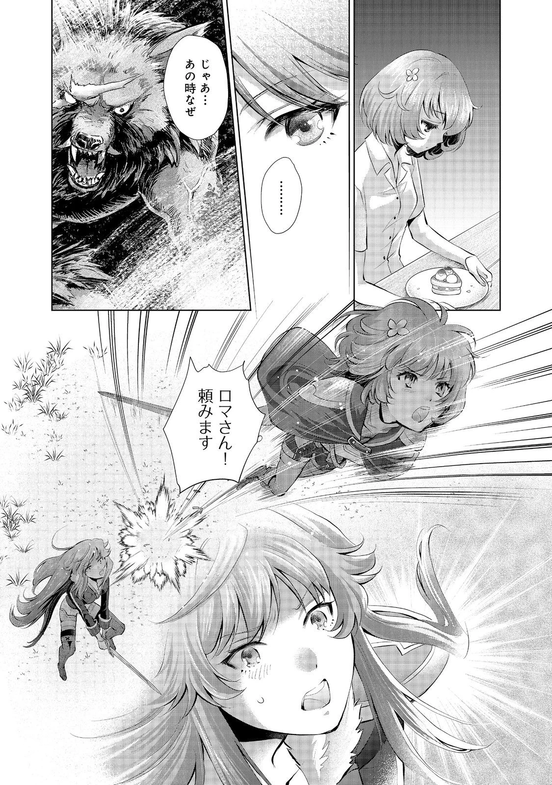 「お前には才能がない」と告げられた少女、怪物と評される才能の持ち主だった@COMIC 第6.2話 - 4
