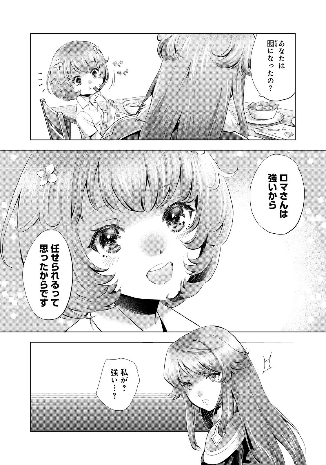 「お前には才能がない」と告げられた少女、怪物と評される才能の持ち主だった@COMIC 第6.2話 - 5